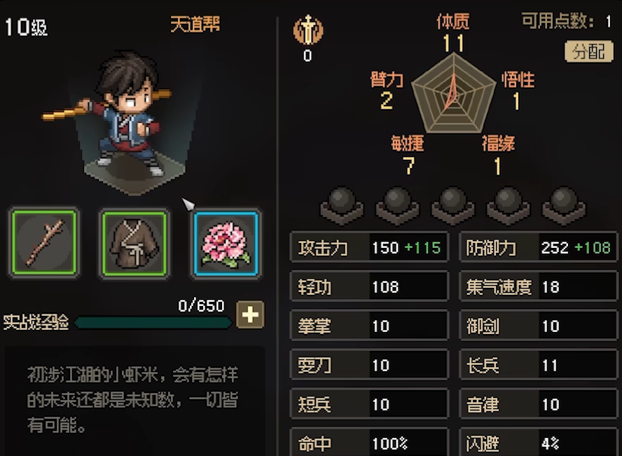 大侠立志传体质经验如何获取 大侠立志传体质介绍