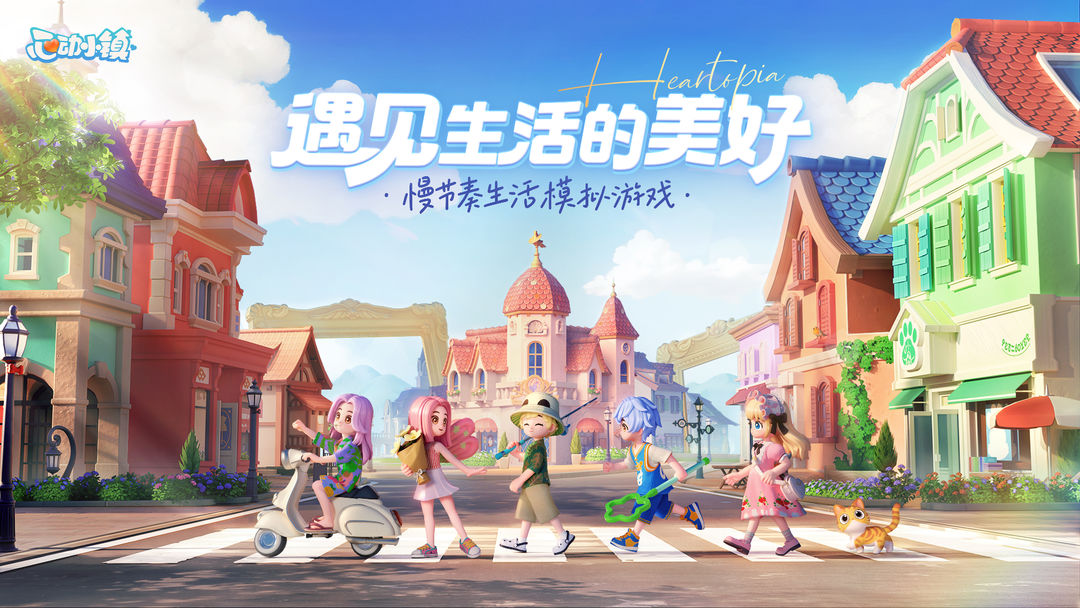 心动小镇成品号交易软件哪个可靠 安全可靠的游戏账号买卖平台推荐