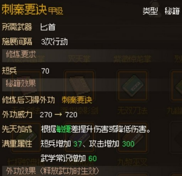 大侠立志传刺秦要诀获得介绍 大侠立志传刺秦要诀如何获得