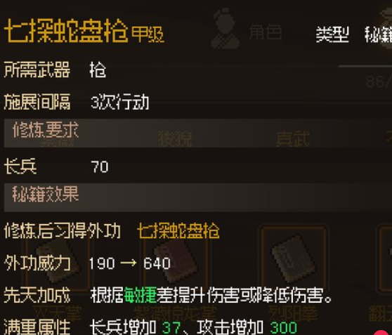大侠立志传七探蛇盘枪如何获得 七探蛇盘枪获取攻略介绍