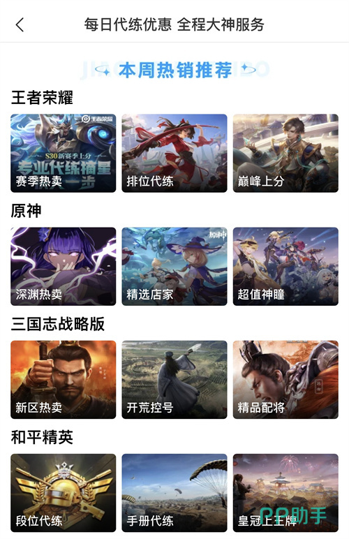 三国谋定天下买号推荐总结图|交易猫APP代练与资源服务界面