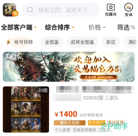 交易猫APP首页界面截图,展示三国谋定天下游戏专区与满红号搜索入口