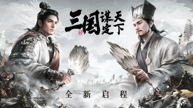 三国谋定天下卖号平台怎么选 三国谋定天下在哪里卖号
