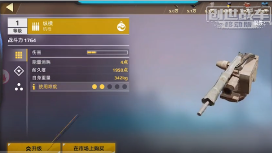 创世战车pve武器怎么选 创世战车pve武器选择指南