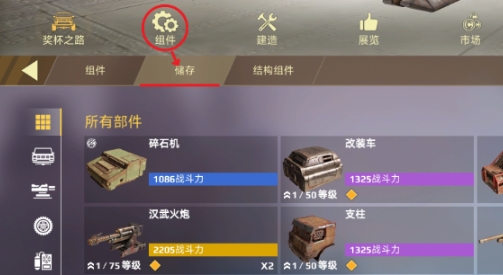 创世战车部件升级技巧 创世战车部件怎么升级