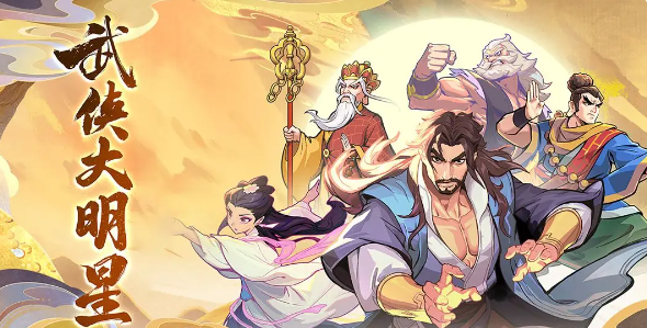武侠大明星买号app叫什么 武侠大明星游戏账号交易平台推荐