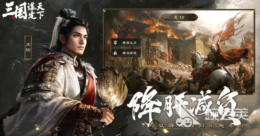 三国谋定天下游戏界面截图，展示城池建设与武将布阵场景