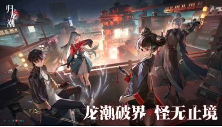 归龙潮原来叫什么 归龙潮游戏介绍