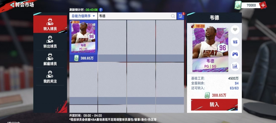 美职篮巅峰对决韦德怎么样 韦德球员强度介绍