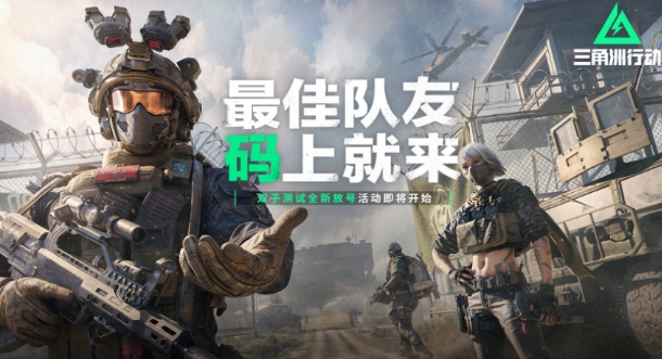 三角洲行动召集码获取方法 三角洲行动召集码怎么获取