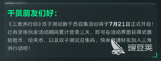 三角洲行动干员召集活动介绍 三角洲行动干员召集活动怎么做