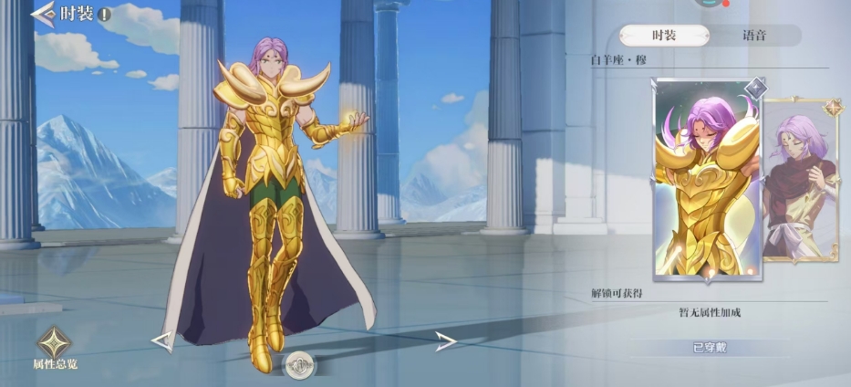 圣斗士星矢重生2白羊座时装怎么样,白羊座斗士时装介绍