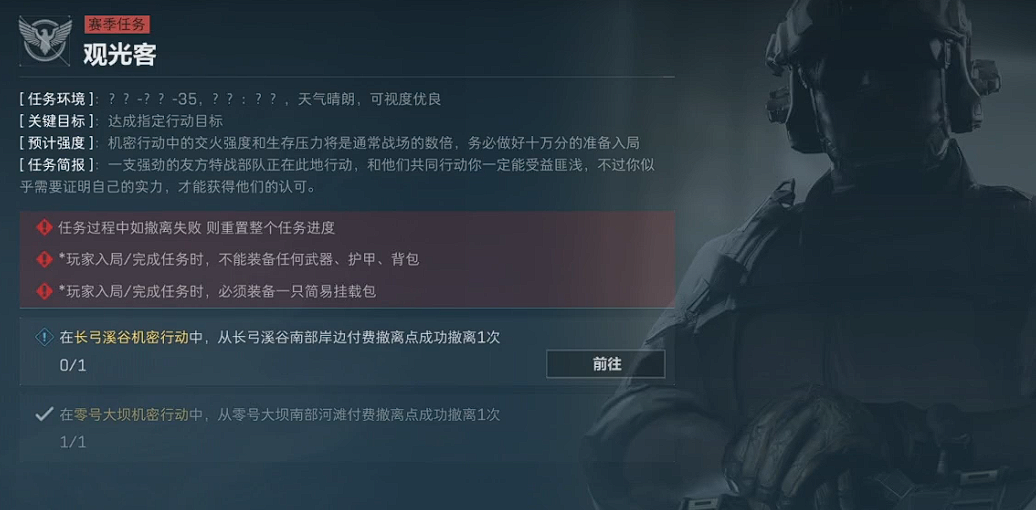 三角洲行动观光客任务怎么做 三角洲观光客流程一览