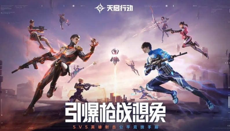 天启行动是网易游戏吗 天启行动主要玩法介绍