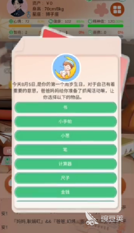 比特人生游戏初升高答案是什么 比特人生游戏初升高答案大全