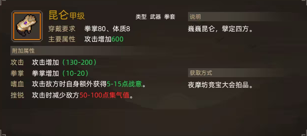 大侠立志传昆仑怎么样,昆仑武器怎么得