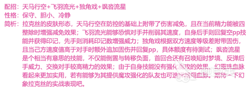 洛克王国手游幻象拉克丝怎么样 洛克王国手游幻象拉克丝强度分析