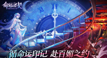 命運(yùn)圣契主線劇情分享 命運(yùn)圣契有哪些主要?jiǎng)∏?>
      
    </div>
    
    <div   id=