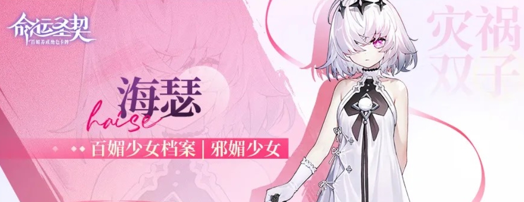 命运圣契海瑟怎么样,命运圣契海瑟介绍