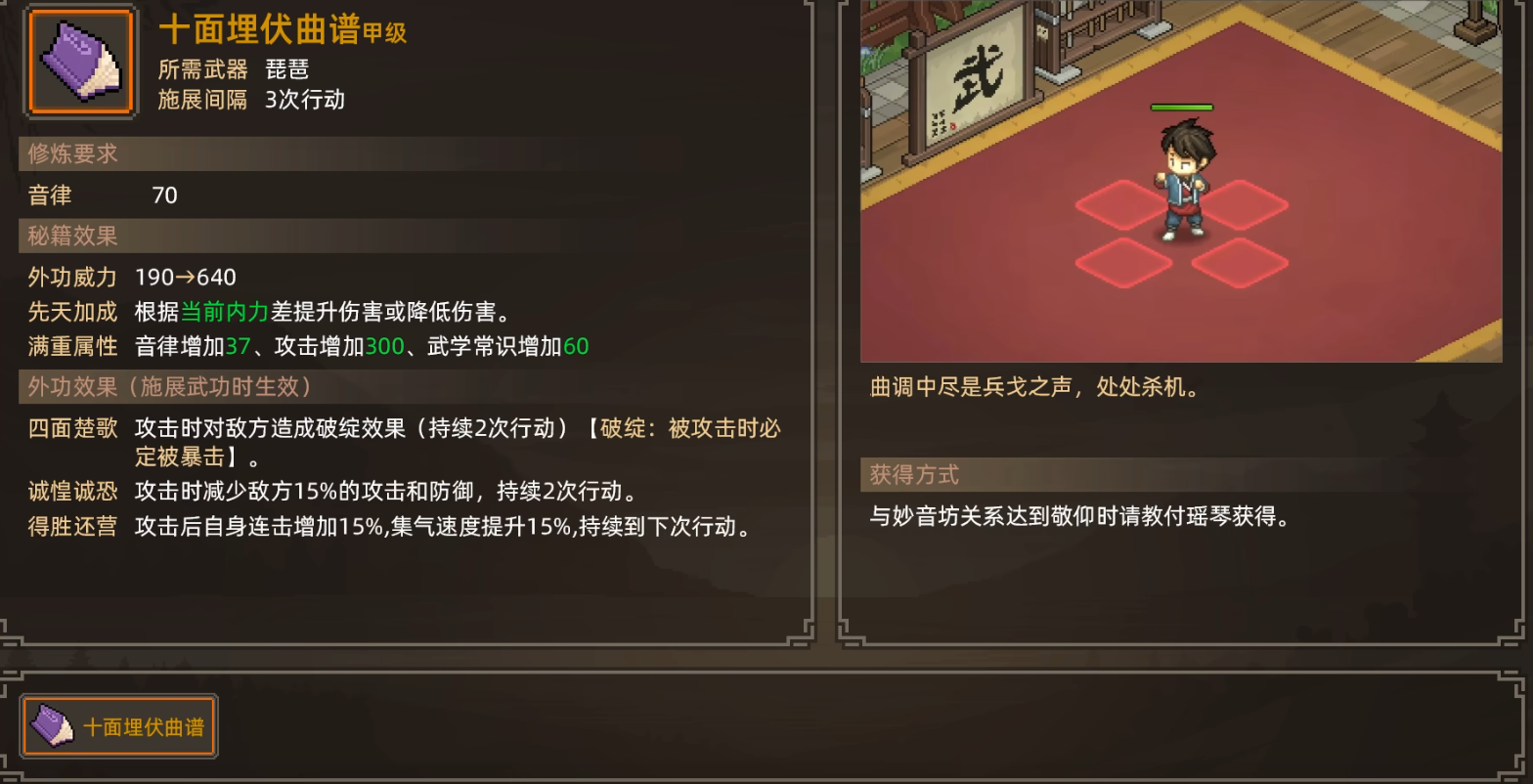 大侠立志传十面埋伏曲谱怎么样,十面埋伏曲谱怎么得