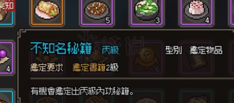 大侠立志传秘籍鉴定怎么玩,大侠立志传鉴定怎么学习