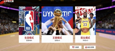 美職籃巔峰對決街頭模式怎么玩 街頭模式玩法介紹