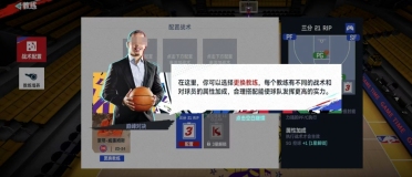 美職籃巔峰對決教練系統(tǒng)怎么玩 教練系統(tǒng)玩法介紹