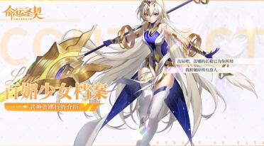 命運(yùn)圣契蕾娜怎么樣 武神蕾娜強(qiáng)度一覽
