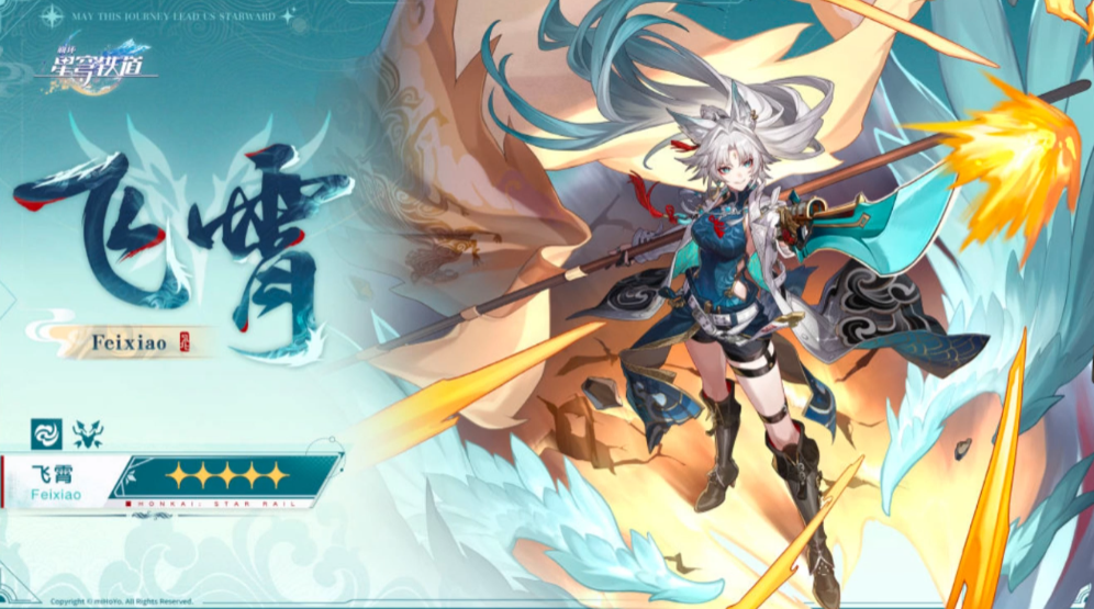 崩坏星穹铁道飞霄技能是什么 崩坏星穹铁道飞霄技能解析