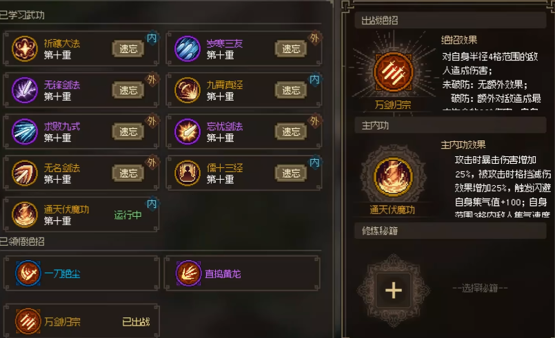 大侠立志传武功修炼方法,大侠立志传武功修炼步骤