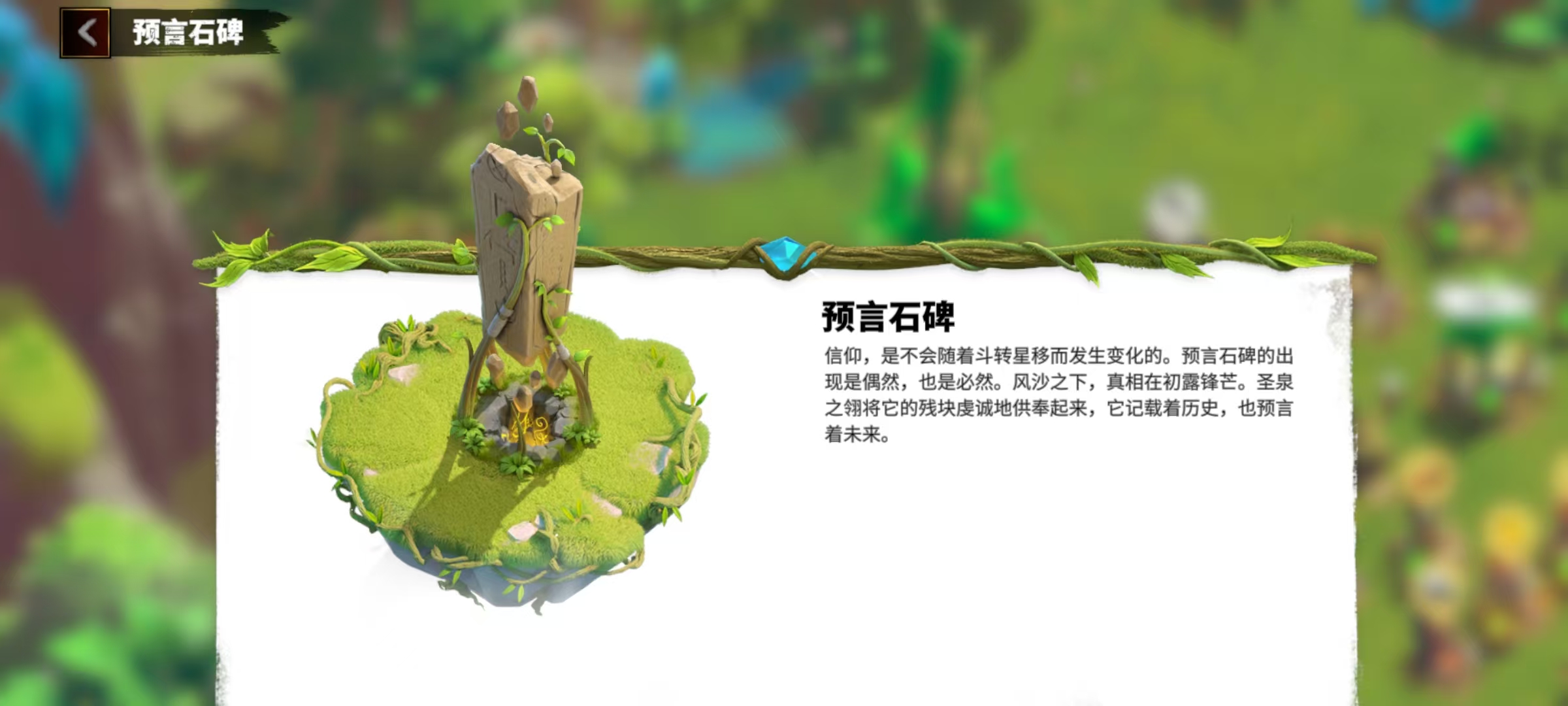 万龙觉醒预言石碑有什么用,预言石碑作用介绍