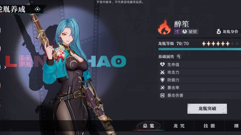 归龙潮醉笙介绍,归龙潮醉笙攻略