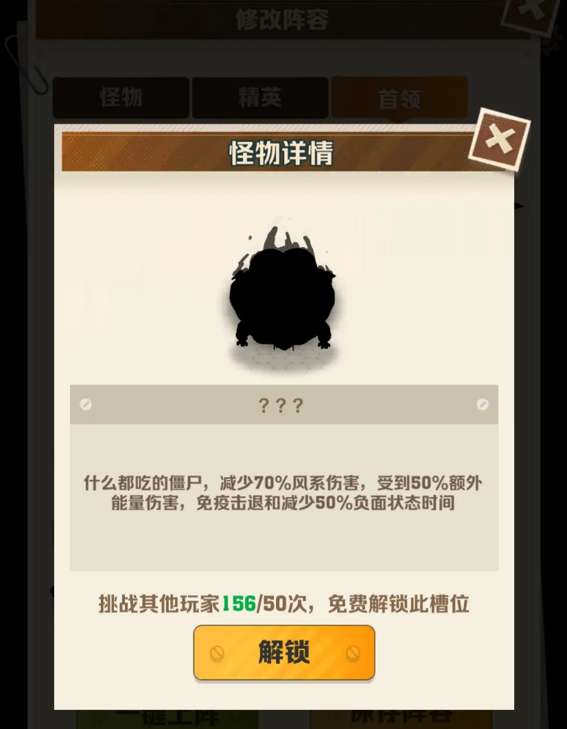 向僵尸开炮年兽首领属性介绍,向僵尸开炮年兽首领弱点是什么