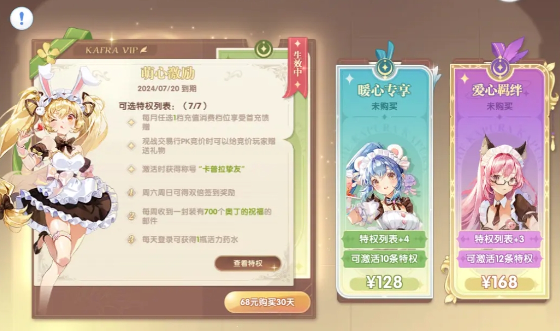 仙境传说新启航氪金厉害吗 仙境传说新启航氪金玩法介绍