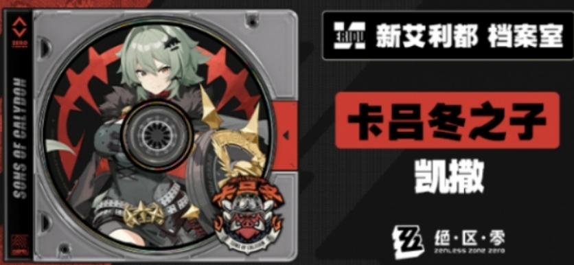 绝区零1.2版本前瞻内容介绍,绝区零1.2版本前瞻有什么