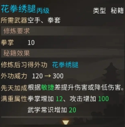 大侠立志传丙级外功有哪些 大侠立志传丙级外功推荐