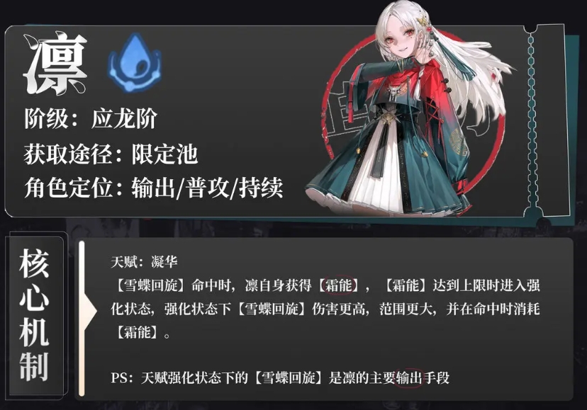 归龙潮凛技能胤痕怎么样,凛胤痕效果介绍