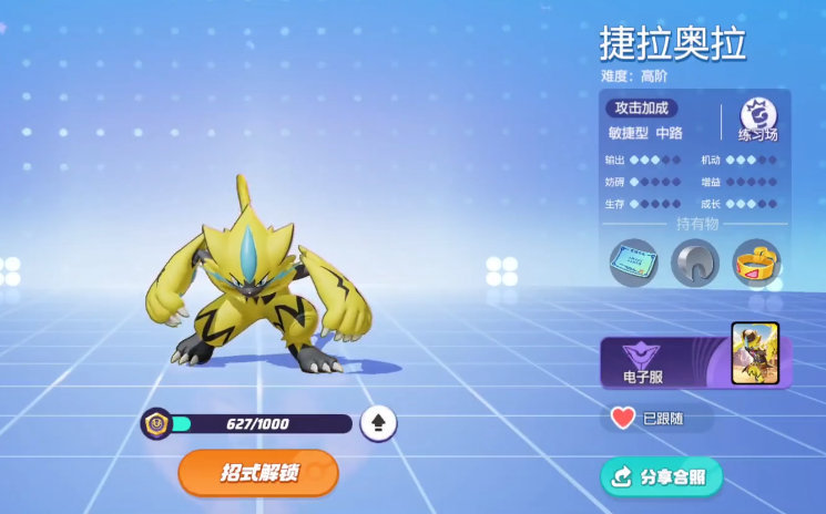 宝可梦大集结捷拉奥拉技能,宝可梦大集结捷拉奥拉厉害吗