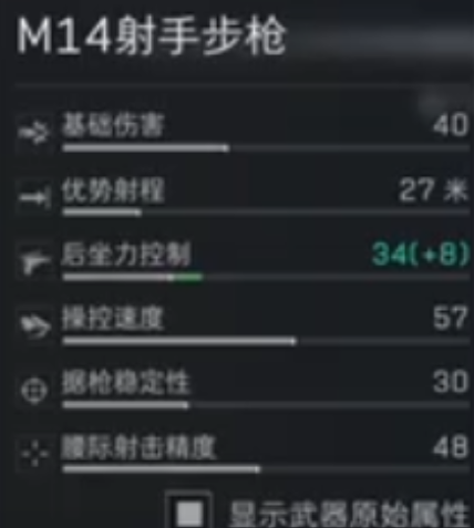 三角洲行动M14怎么玩 三角洲行动M14用法介绍