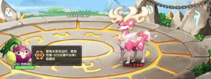 西普大陆手游圣角鹿怎么打,西普大陆手游圣角鹿打法一览