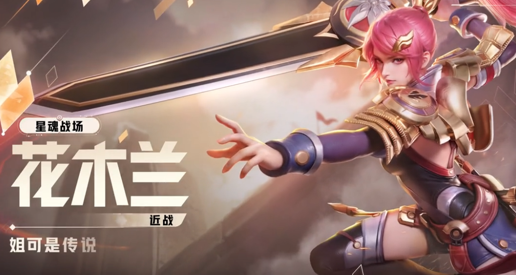 星之破晓花木兰星魂技怎么搭配,星之破晓花木兰星魂技推荐