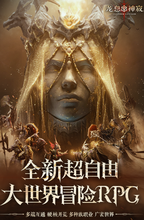 龙息神寂什么时候上线 龙息神寂公测时间一览