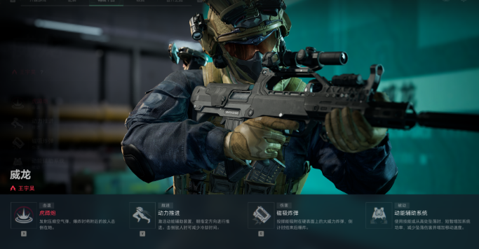 三角洲行动威龙特种兵怎么样 三角洲行动威龙技能详解