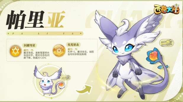 西普大陆手游帕里亚介绍,西普大陆手游帕里亚怎么样