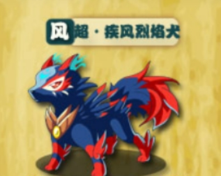 西普大陆手游防火犬获取介绍,西普大陆手游超疾风烈焰犬怎么获取