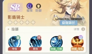 命運(yùn)圣契影盾騎士好用嗎 影盾騎士能力介紹