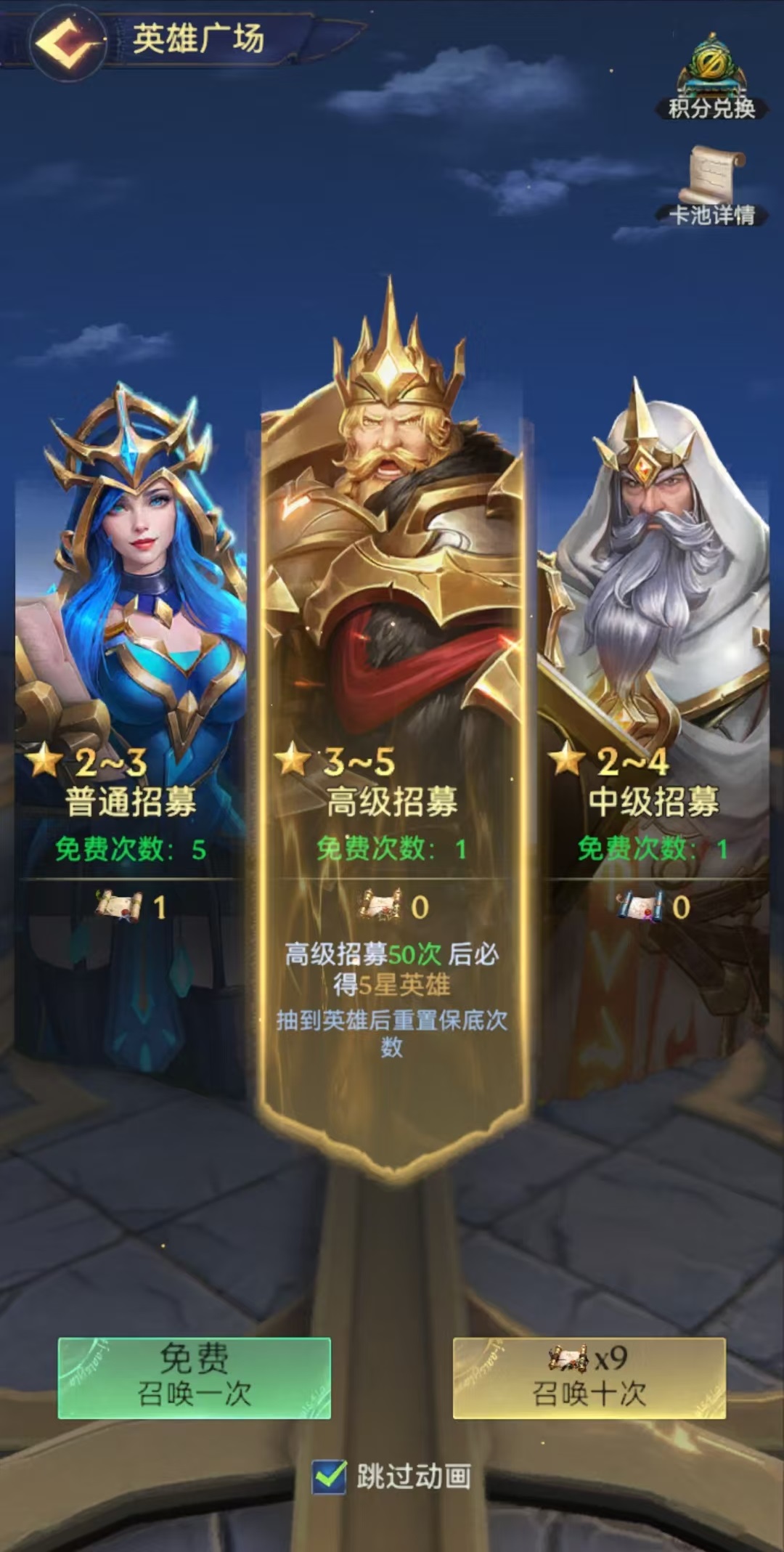 帝国与魔法抽卡技巧介绍,帝国与魔法招募规则是什么
