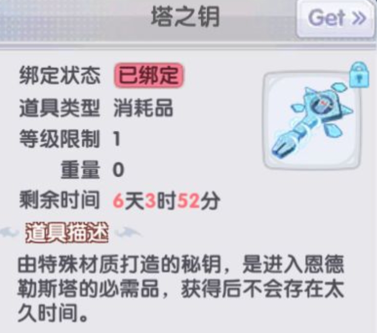 仙境传说新启航塔之钥作用攻略 仙境传说新启航塔之钥有什么用