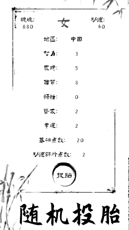 投胎模拟器下载在哪下 投胎模拟器下载链接一览