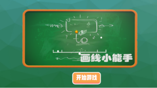 原怀念童年玩的划线游戏，2025年经典划线游戏排行榜